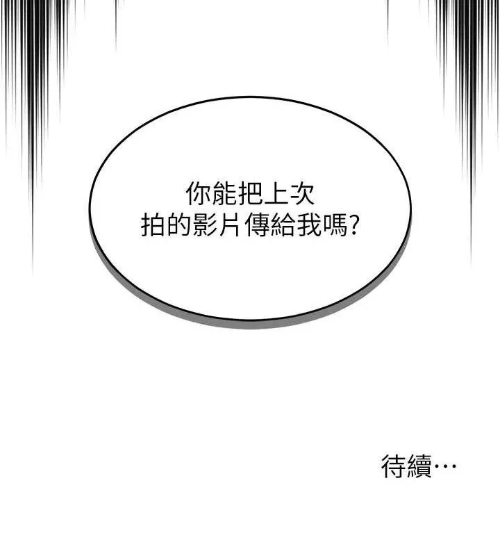 网红女老师 第13話-妳有何居心? 第125页