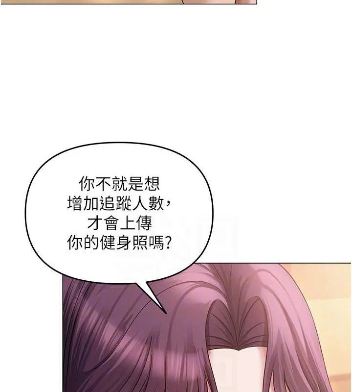 网红女老师 第13話-妳有何居心? 第115页