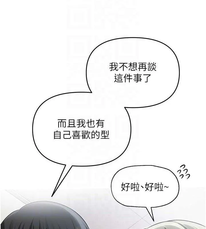 网红女老师 第13話-妳有何居心? 第60页