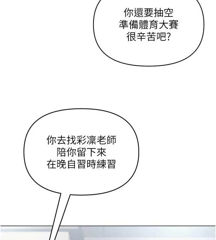 网红女老师 第13話-妳有何居心? 第101页