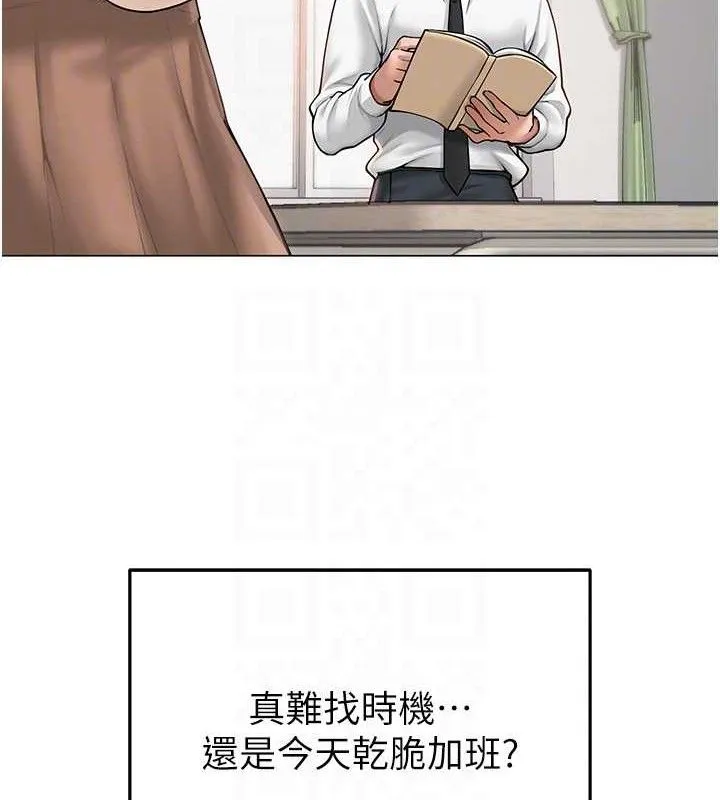 网红女老师 第13話-妳有何居心? 第97页