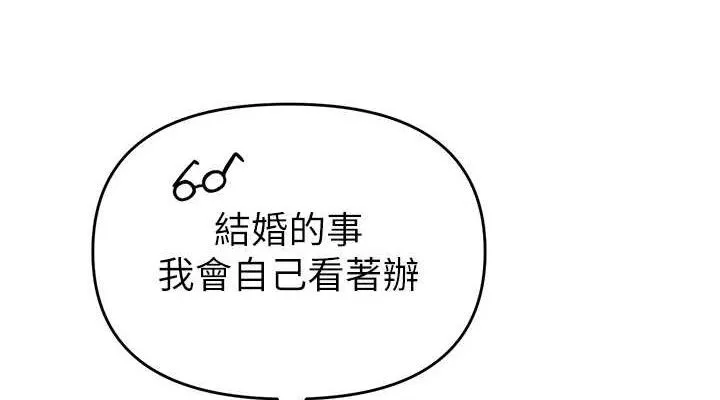 网红女老师 第13話-妳有何居心? 第38页