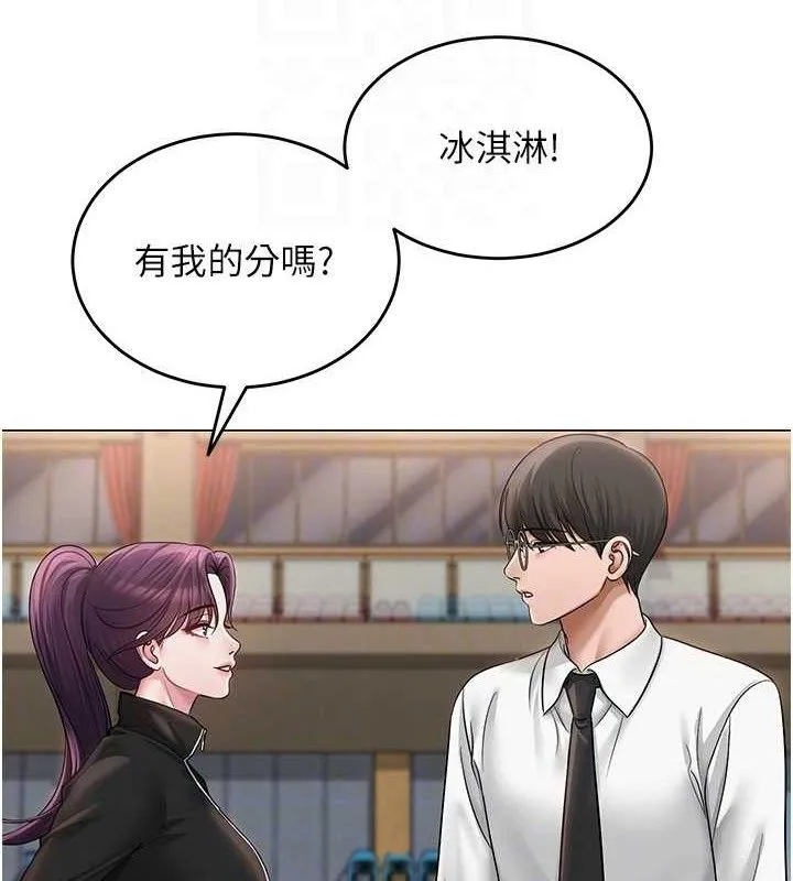 网红女老师 第13話-妳有何居心? 第110页
