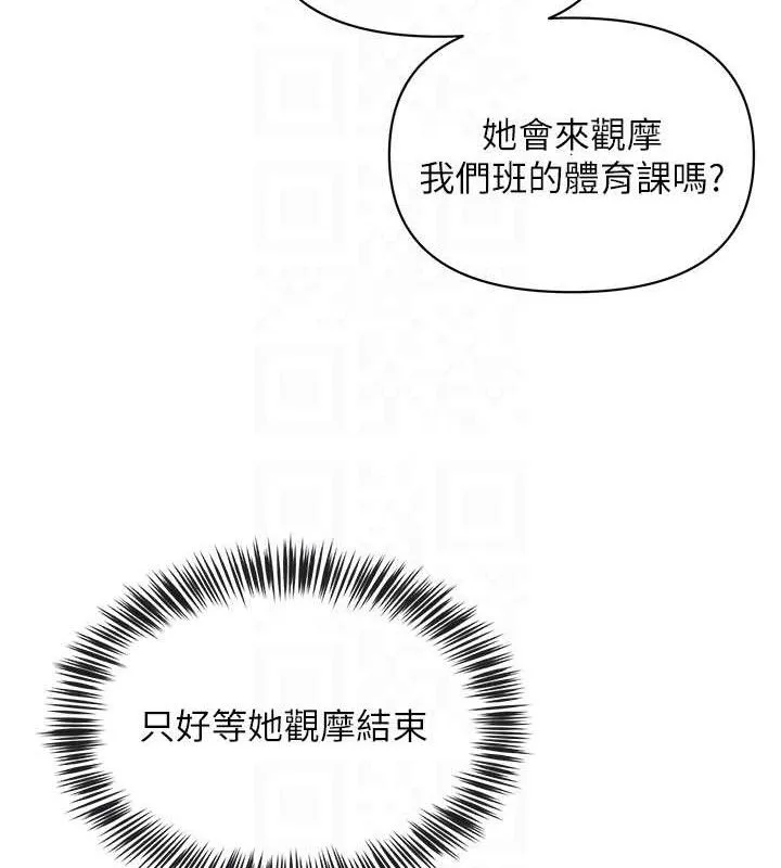 网红女老师 第13話-妳有何居心? 第90页