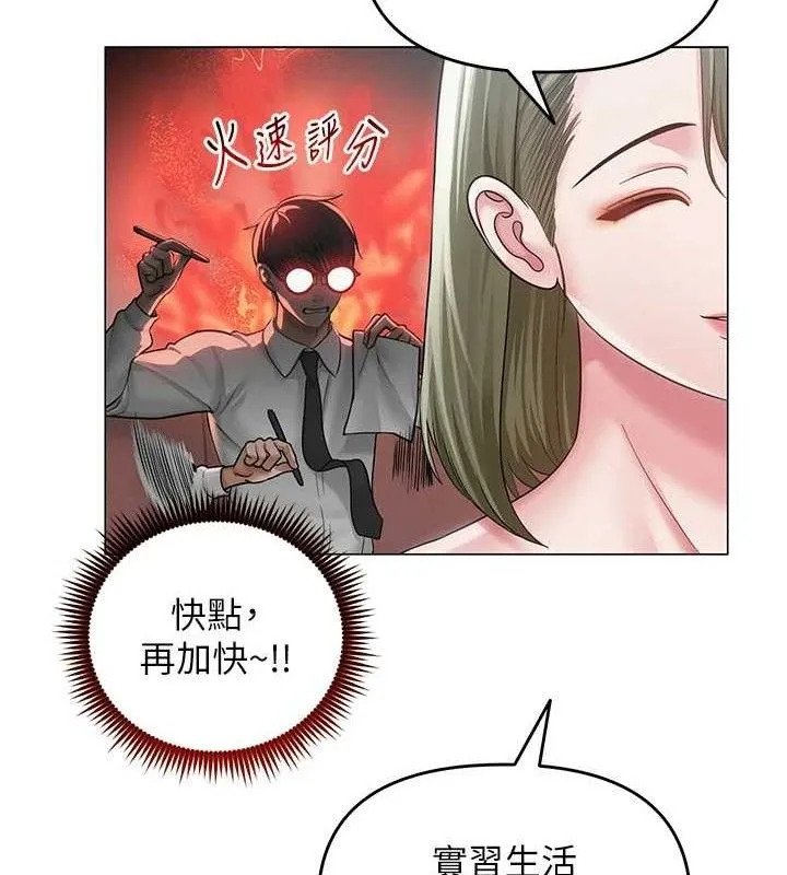 网红女老师 第13話-妳有何居心? 第69页
