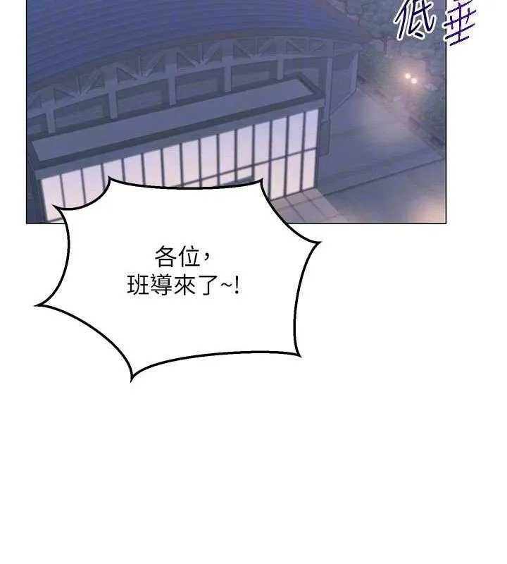 网红女老师 第13話-妳有何居心? 第105页