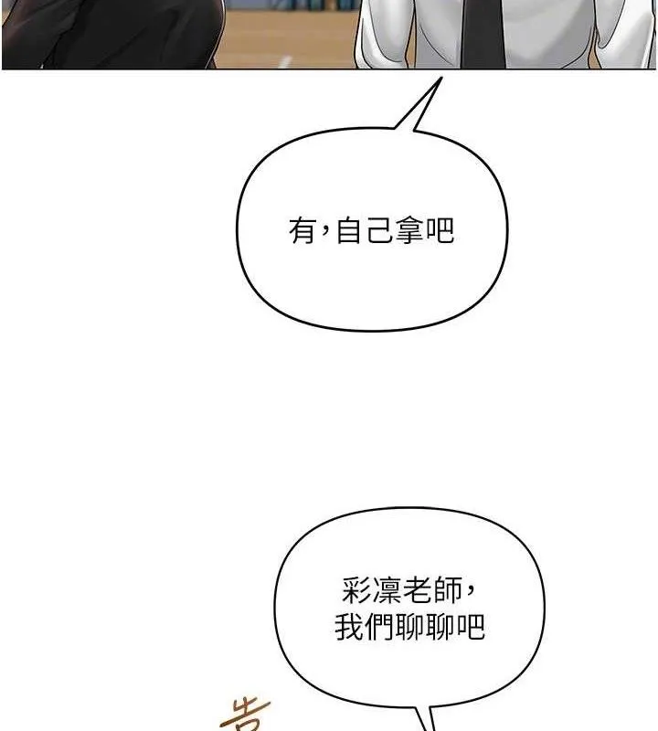 网红女老师 第13話-妳有何居心? 第111页