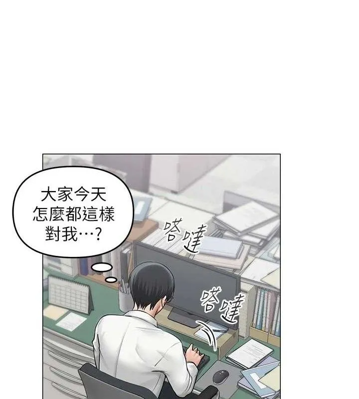 网红女老师 第13話-妳有何居心? 第2页