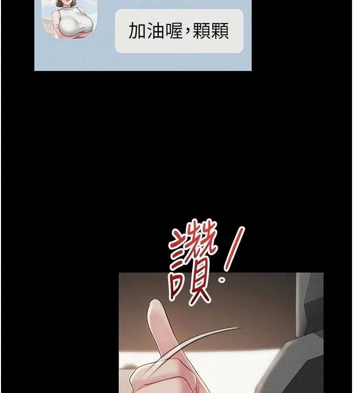 网红女老师 第13話-妳有何居心? 第50页