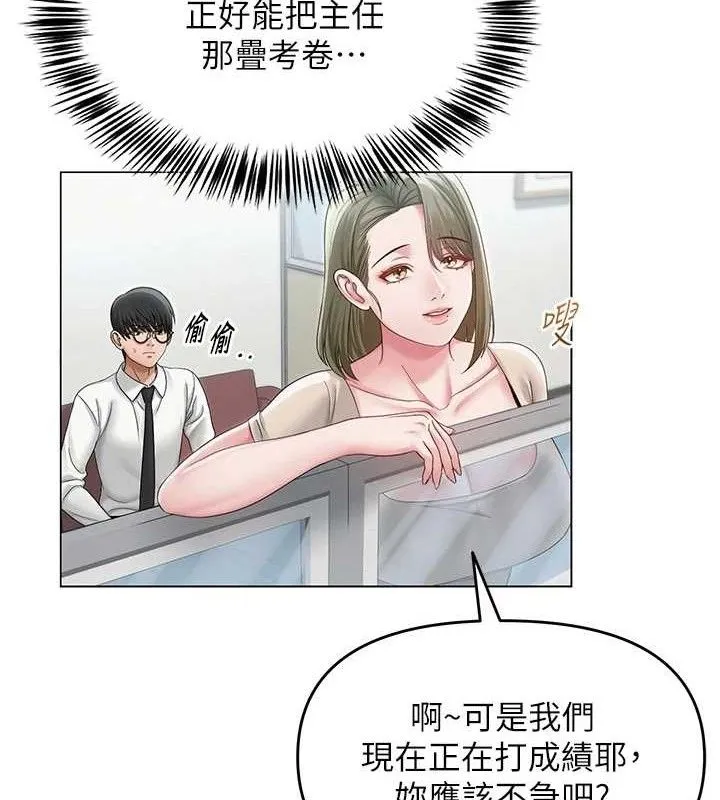 网红女老师 第13話-妳有何居心? 第67页