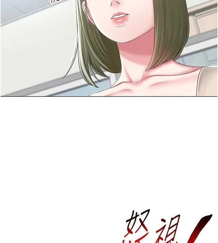 网红女老师 第13話-妳有何居心? 第44页