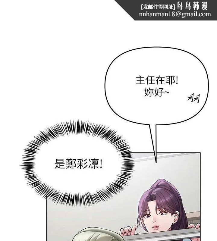 网红女老师 第13話-妳有何居心? 第64页
