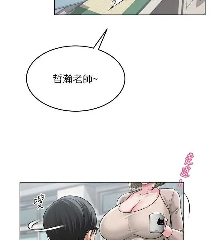 网红女老师 第13話-妳有何居心? 第5页