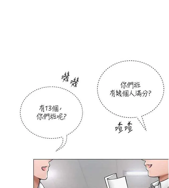 网红女老师 第13話-妳有何居心? 第100页