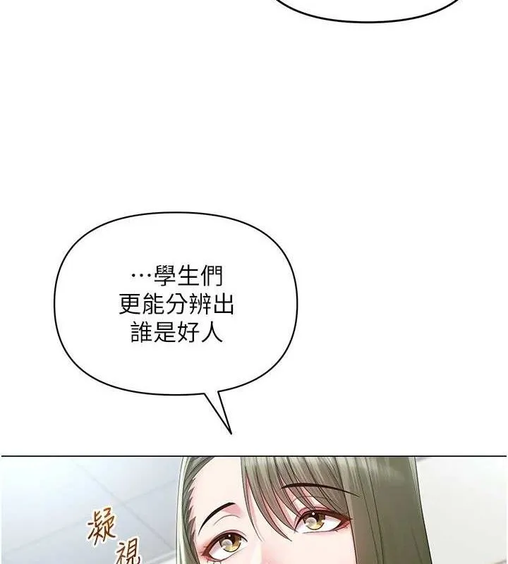 网红女老师 第13話-妳有何居心? 第43页