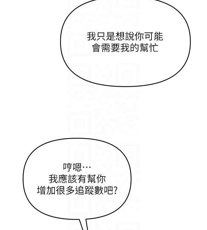 网红女老师 第13話-妳有何居心? 第117页