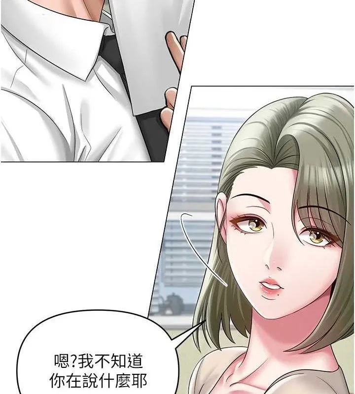网红女老师 第13話-妳有何居心? 第36页