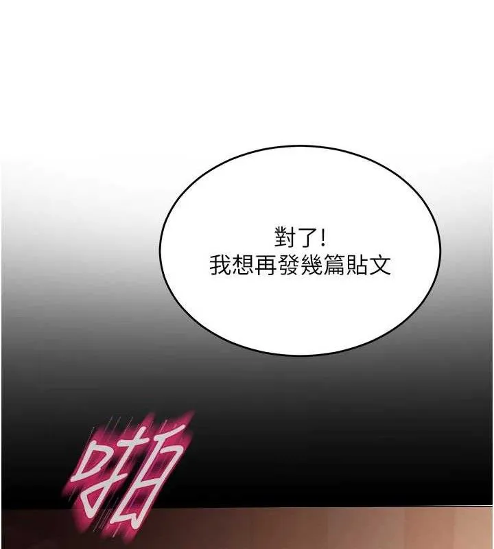 网红女老师 第13話-妳有何居心? 第121页