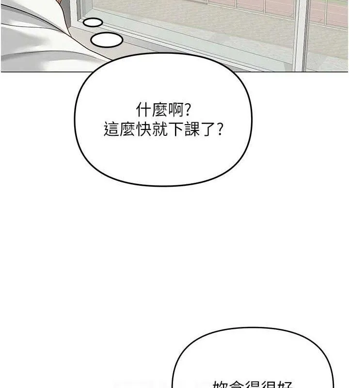 网红女老师 第13話-妳有何居心? 第95页
