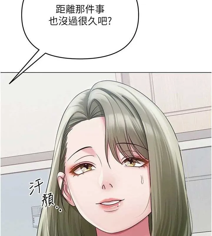 网红女老师 第13話-妳有何居心? 第58页