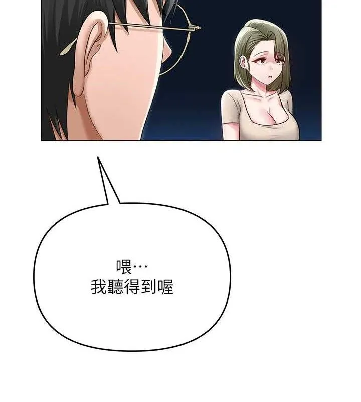 网红女老师 第13話-妳有何居心? 第40页