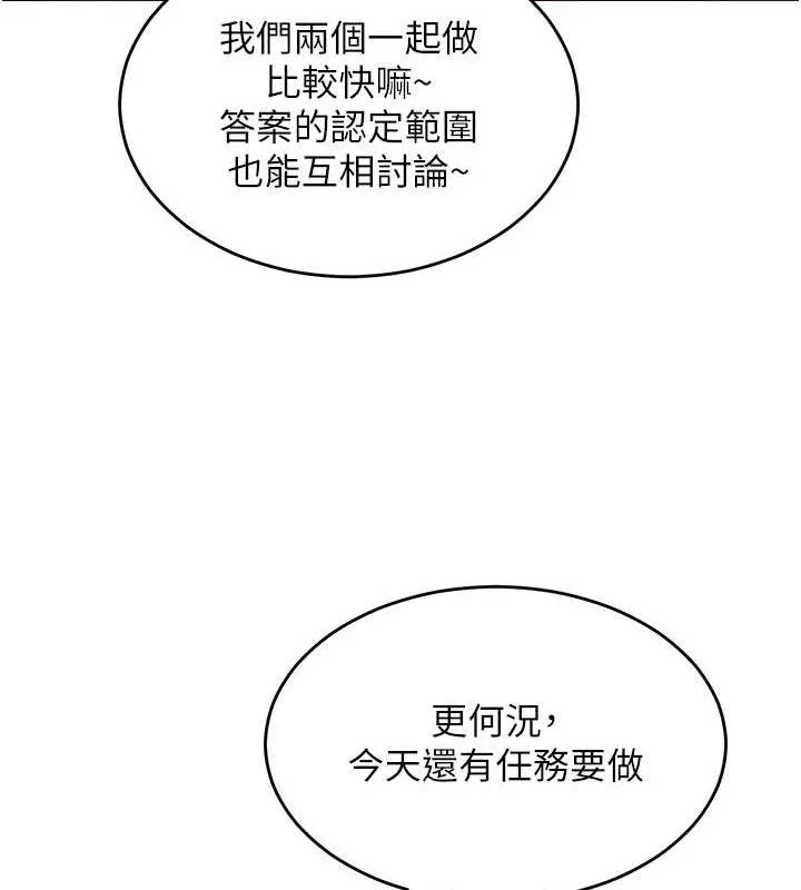 网红女老师 第13話-妳有何居心? 第23页