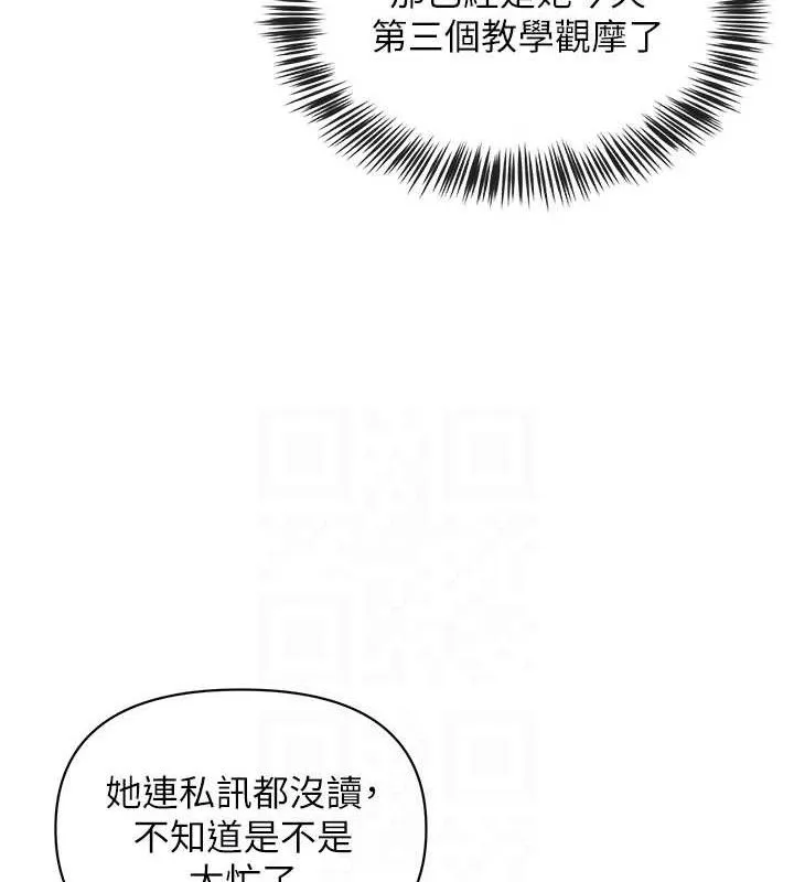 网红女老师 第13話-妳有何居心? 第88页
