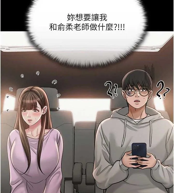 网红女老师 第13話-妳有何居心? 第56页