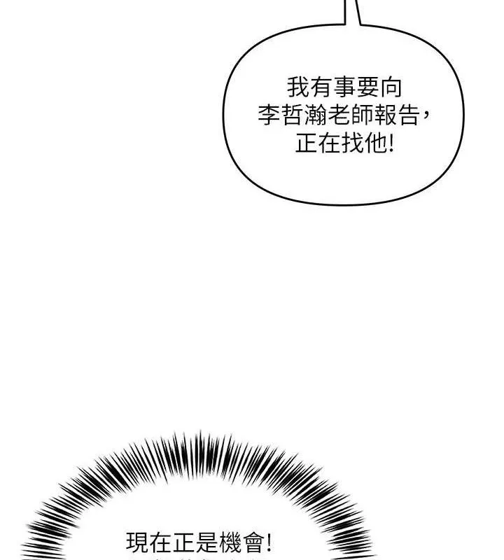 网红女老师 第13話-妳有何居心? 第66页