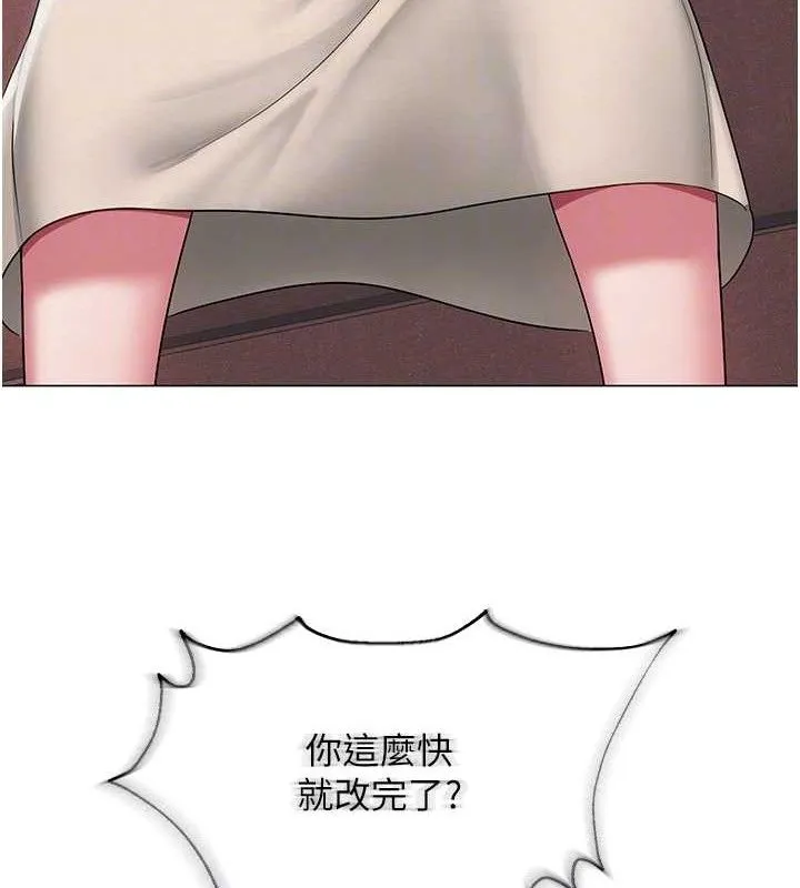 网红女老师 第13話-妳有何居心? 第77页