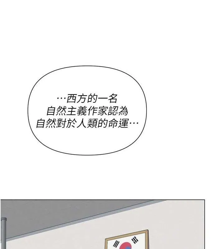 网红女老师 第13話-妳有何居心? 第92页