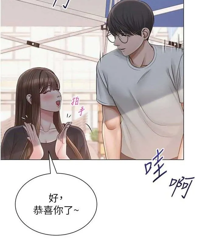 网红女老师 第21話-妳想創秘密小帳?! 第2页