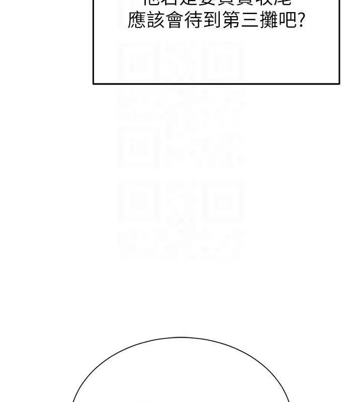 网红女老师 第21話-妳想創秘密小帳?! 第109页