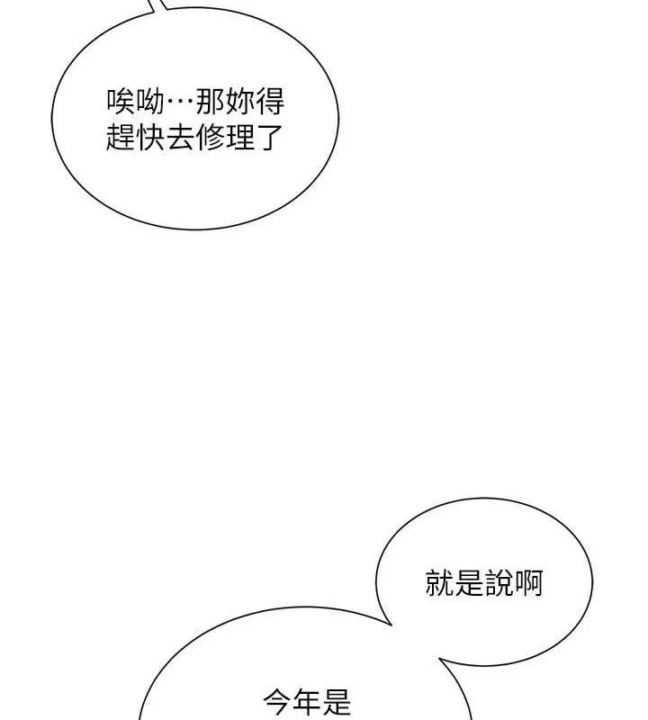 网红女老师 第21話-妳想創秘密小帳?! 第57页
