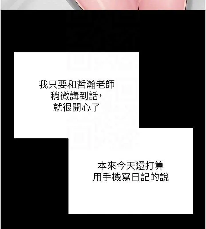 网红女老师 第21話-妳想創秘密小帳?! 第116页