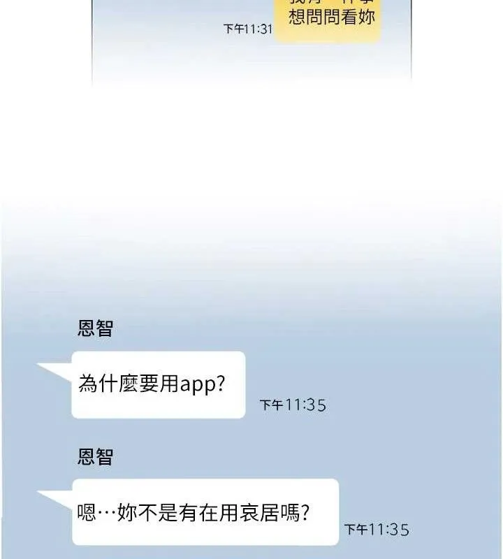 网红女老师 第21話-妳想創秘密小帳?! 第123页