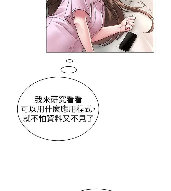 网红女老师 第21話-妳想創秘密小帳?! 第119页