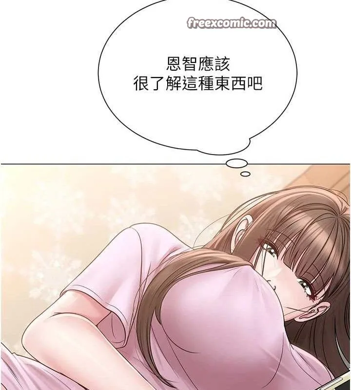 网红女老师 第21話-妳想創秘密小帳?! 第120页