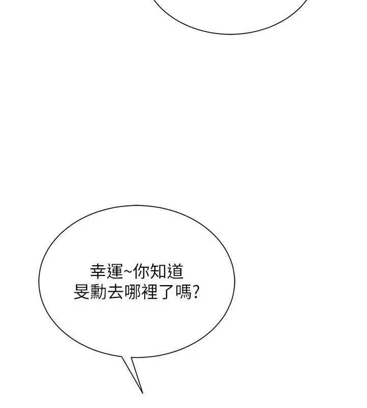 网红女老师 第21話-妳想創秘密小帳?! 第96页