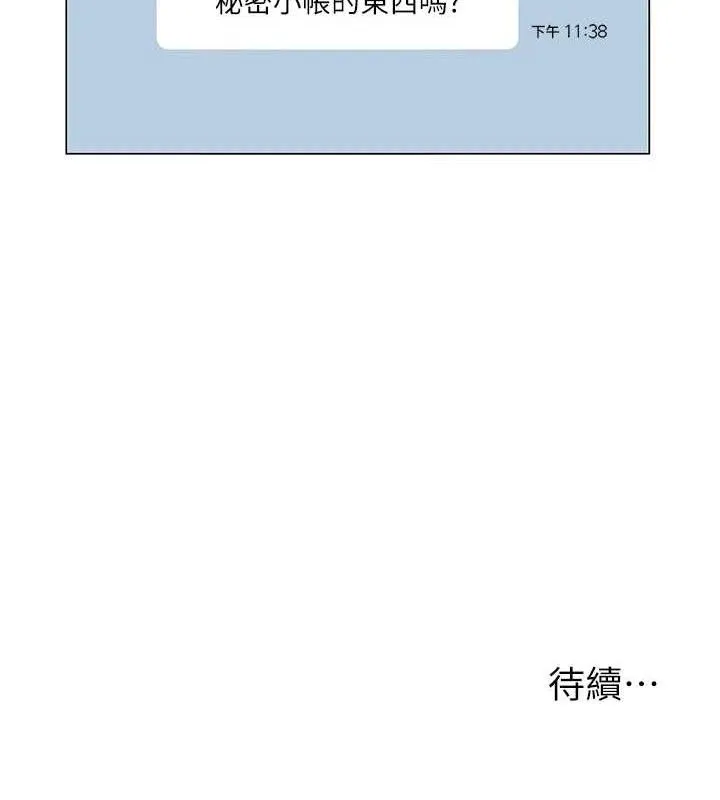 网红女老师 第21話-妳想創秘密小帳?! 第128页