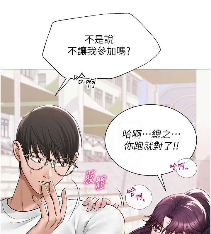 网红女老师 第21話-妳想創秘密小帳?! 第17页