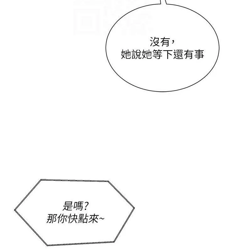 网红女老师 第21話-妳想創秘密小帳?! 第63页