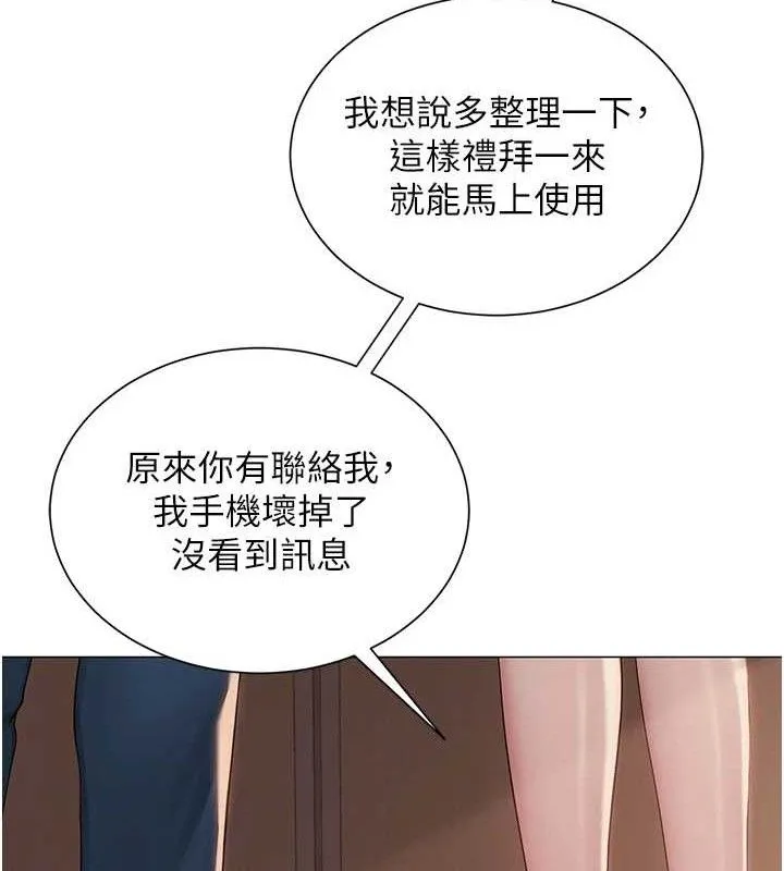 网红女老师 第21話-妳想創秘密小帳?! 第55页