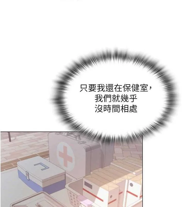 网红女老师 第21話-妳想創秘密小帳?! 第40页