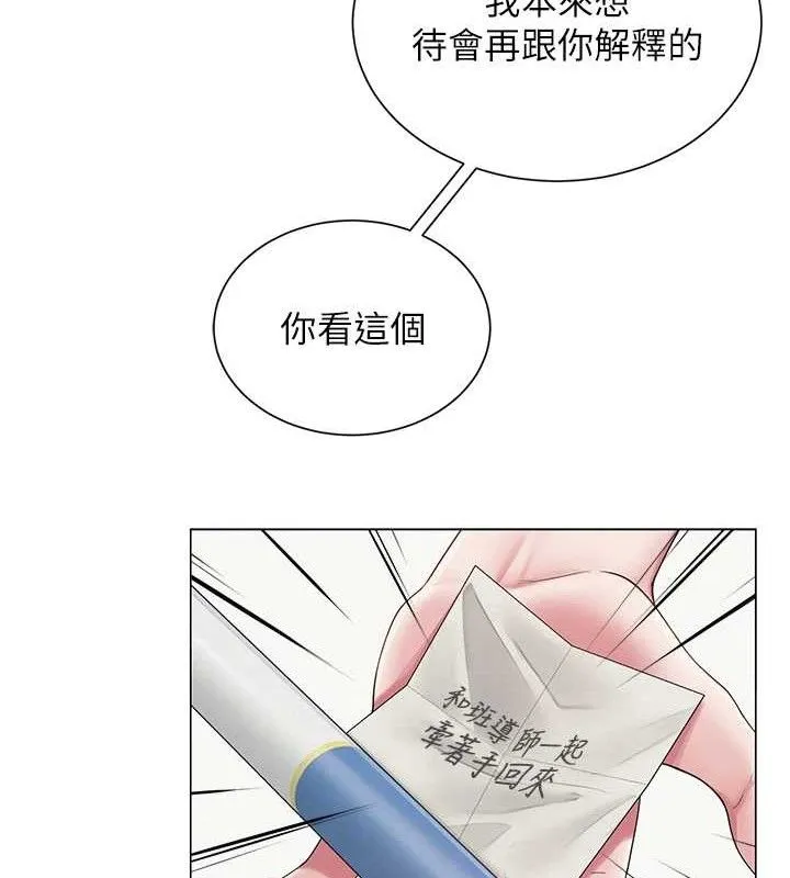 网红女老师 第21話-妳想創秘密小帳?! 第21页