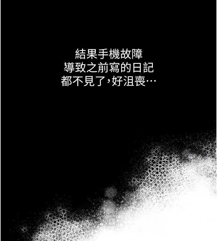 网红女老师 第21話-妳想創秘密小帳?! 第117页