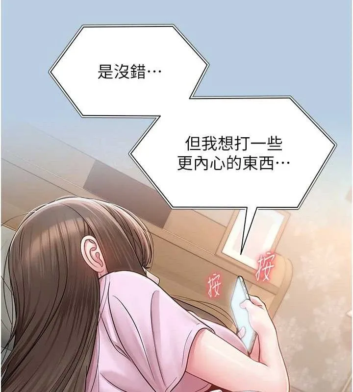 网红女老师 第21話-妳想創秘密小帳?! 第124页