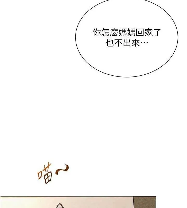 网红女老师 第21話-妳想創秘密小帳?! 第98页