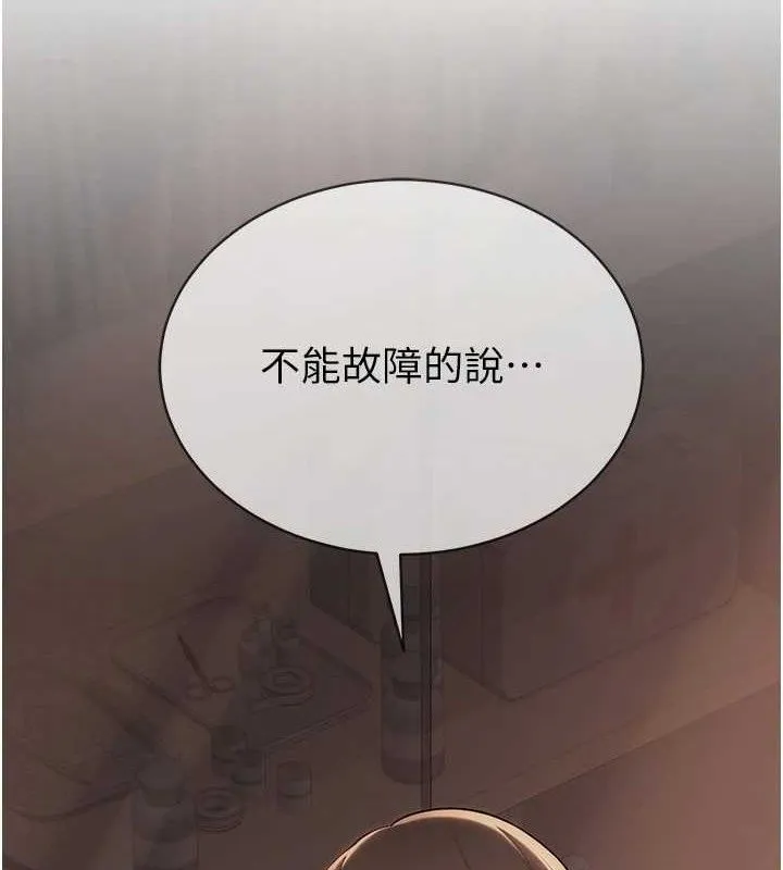 网红女老师 第21話-妳想創秘密小帳?! 第70页
