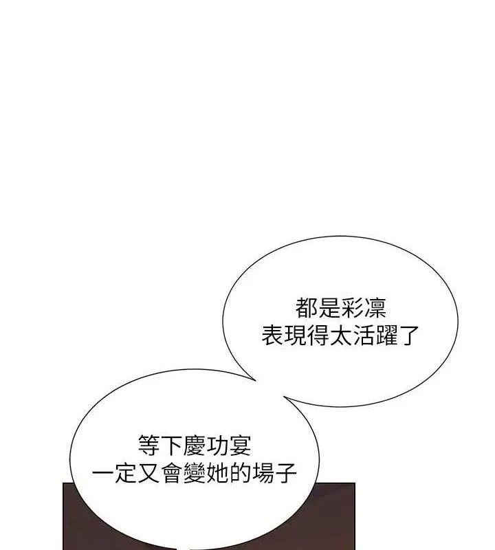 网红女老师 第21話-妳想創秘密小帳?! 第59页